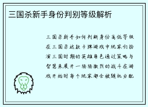 三国杀新手身份判别等级解析