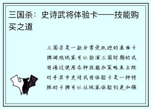 三国杀：史诗武将体验卡——技能购买之道