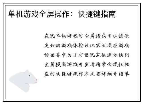 单机游戏全屏操作：快捷键指南