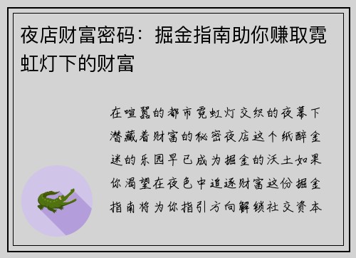 夜店财富密码：掘金指南助你赚取霓虹灯下的财富