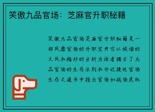 笑傲九品官场：芝麻官升职秘籍