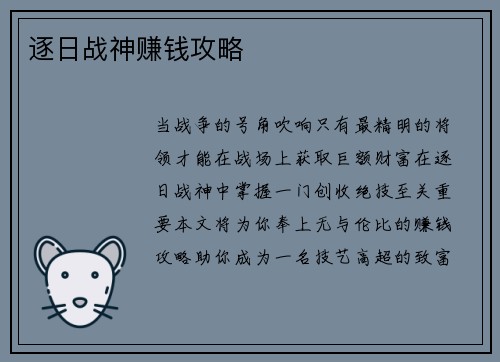 逐日战神赚钱攻略
