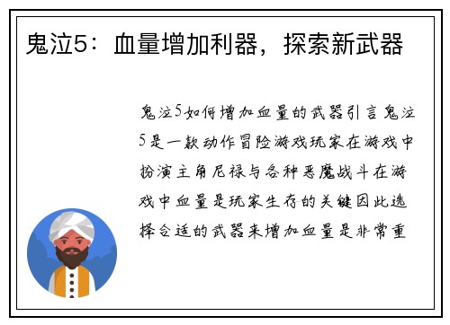 鬼泣5：血量增加利器，探索新武器