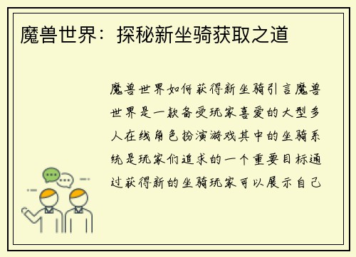 魔兽世界：探秘新坐骑获取之道