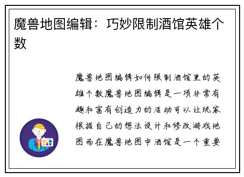 魔兽地图编辑：巧妙限制酒馆英雄个数